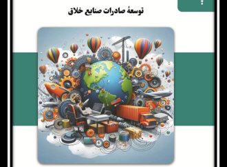 تالیف کتاب توسعه صادرات خلاق